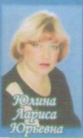 Музыкальный руководитель Юлина Лариса Юрьевна