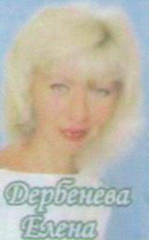 Инструктор по плаванию Дербенёва Елена Юрьевна