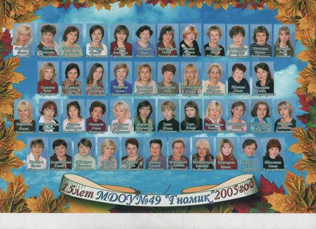 15 лет МДОУ № 49 "Гномик"