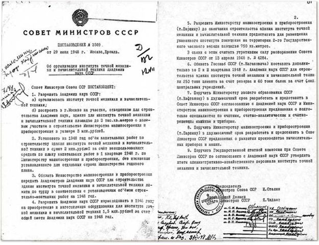 Основание института