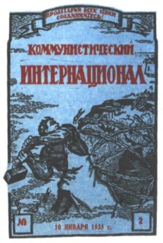 Роспуск Коммунистического Интернационала (наука)