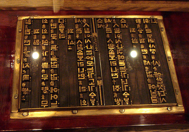 Metal moveable type invented in Korea