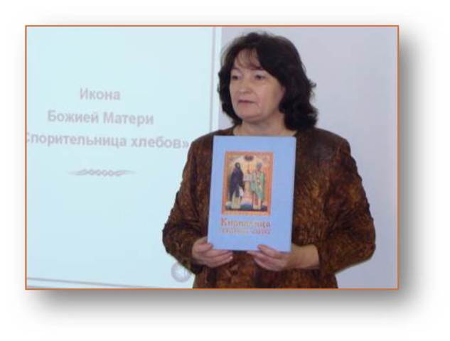 Урок "Основы православной культуры"