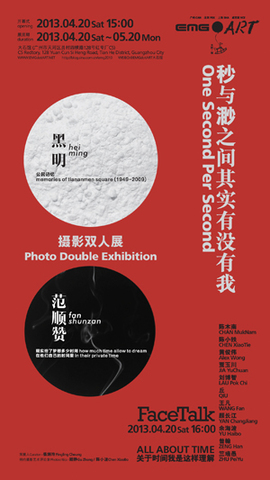 展览：秒与渺之间其实有没有我