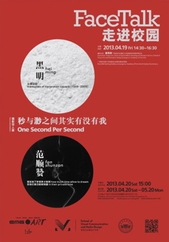 FACETALK：关于时间我是这样理解