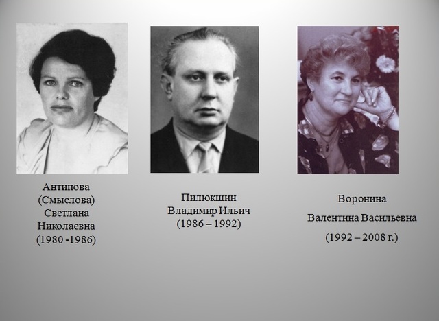 Первые директора