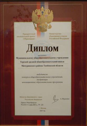 Президентский грант в конкурсе лучших школ Российской федерации