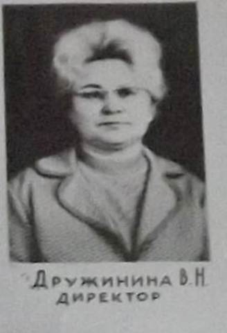 Дружинина Валентина Николаевна