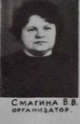 Смагина Вера Васильевна