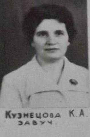Кузнецова Клавдия Александровна