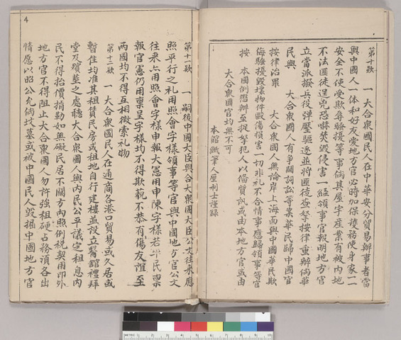 Burlingame Treaty (1868)