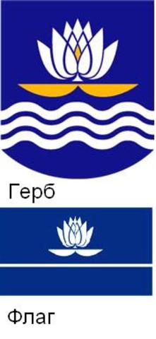 Август 2002 года - герб и флаг