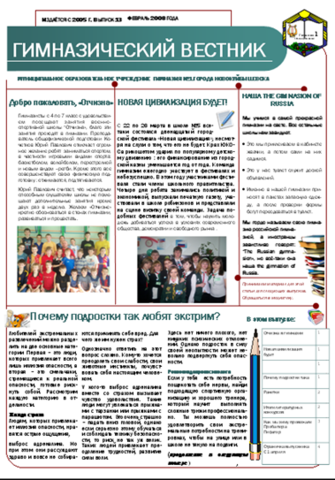 Начало выпуска газеты «Гимназический вестник»