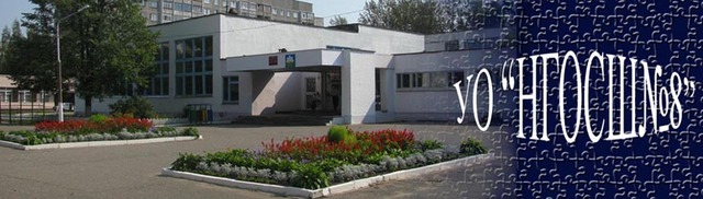 Средняя школа №8