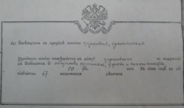 Церковно-приходская школа