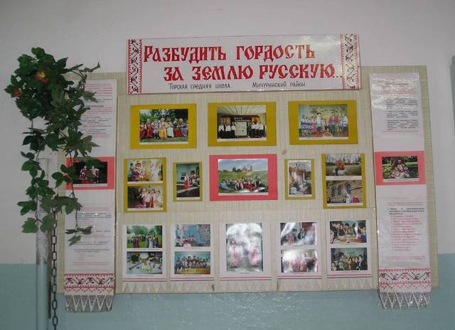 «Школа народной культуры с этнокультурным (русским) компонентом образования»