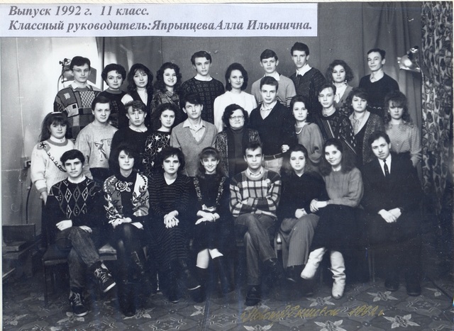 Выпускники 1992