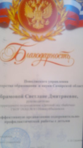 Благодарность