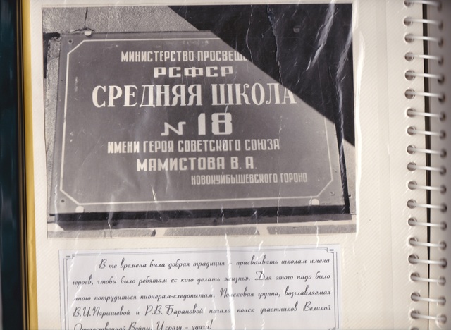 Школа имени Героя Советского Союза В. А. Мамистова