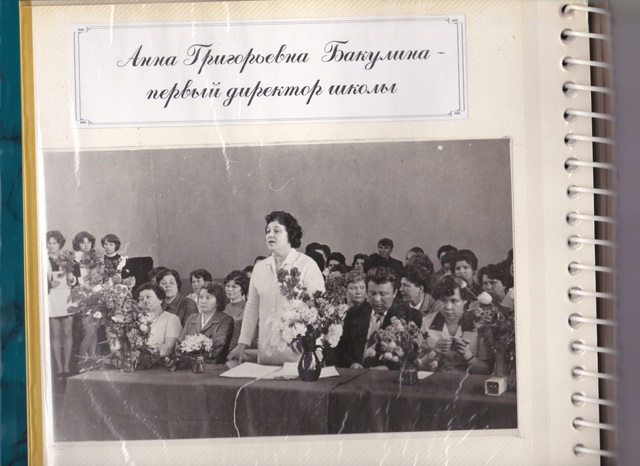 Первый директор Бакулина А. Г