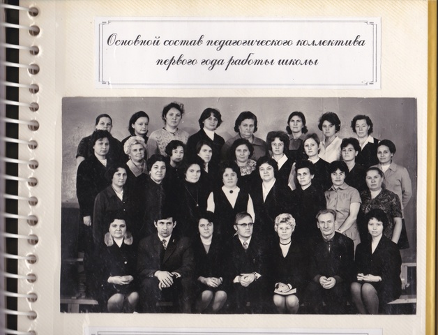 Первый педагогический коллектив школы