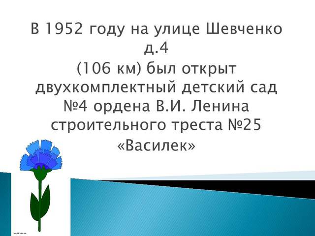 Открытие детского сада №4