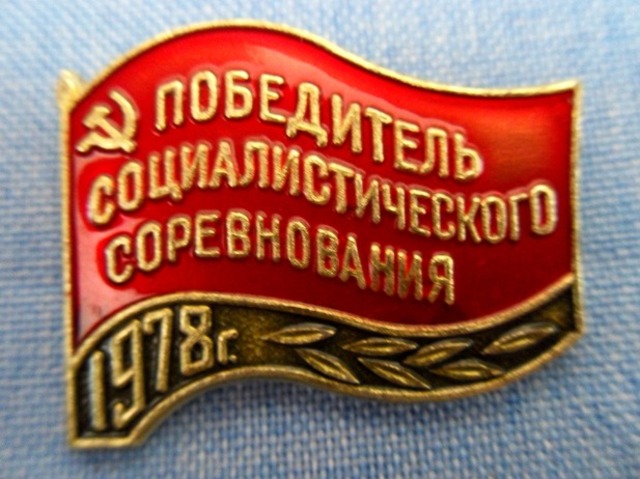 Достижения коллектива 1978 год