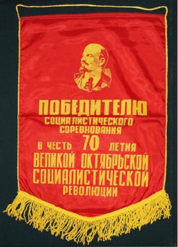 Достижения коллектива 1987 год