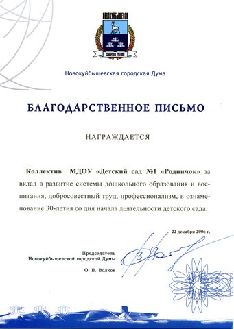 Достижения коллектива 2006 год