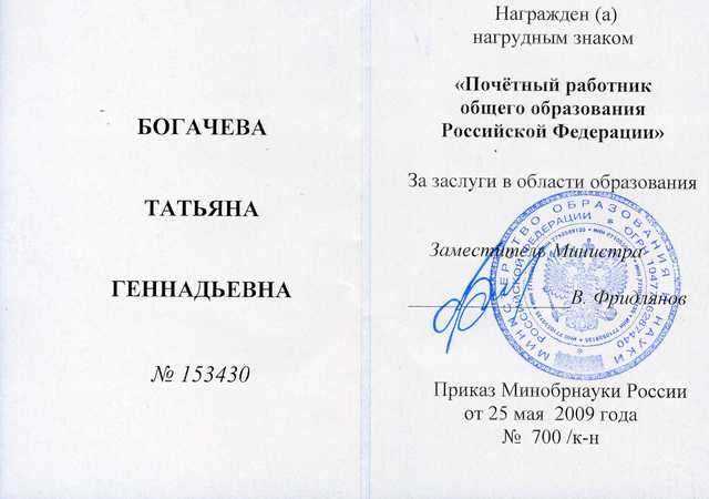 Достижения сотрудников 2009 год