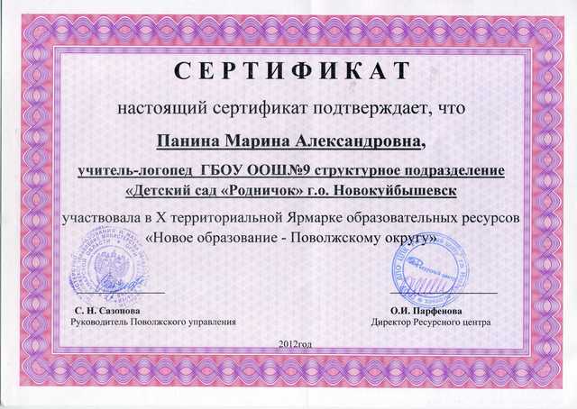 Распространение педагогического опыта 2012 год