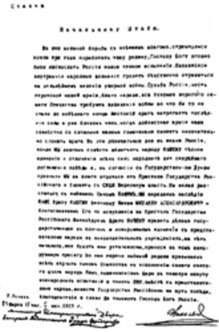 Отречение Николая II от престола. Образование Временного правительства.