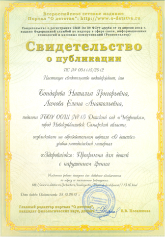 Свидетельство о публикации