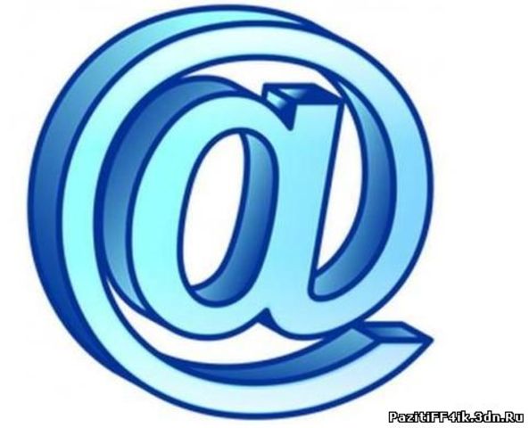 Первая  программа  для  отправки электронной  почты