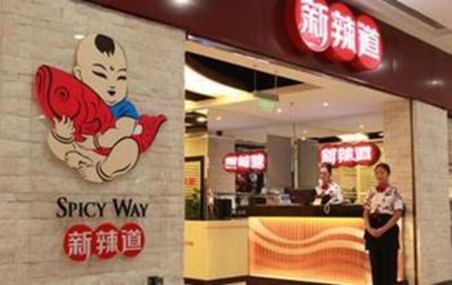 对外经贸，新辣道