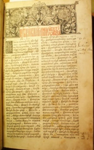 Начало книгопечатания на Руси