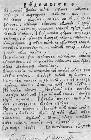 Первая русская печатная газета