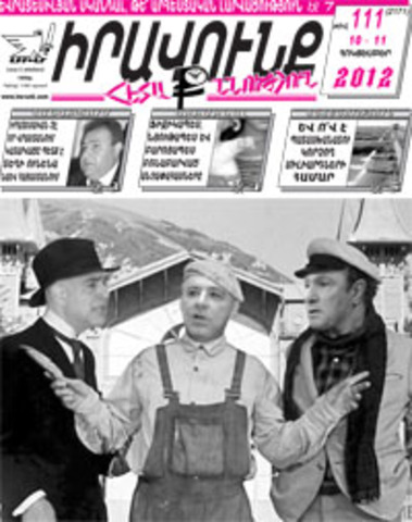 «Իրավունք» թերթ