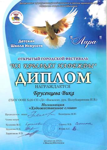 Диплом Вики Брусенцевой