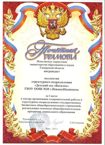 Почетная грамота за I-е место