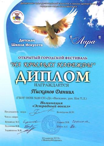 Диплом Писканова Даниила