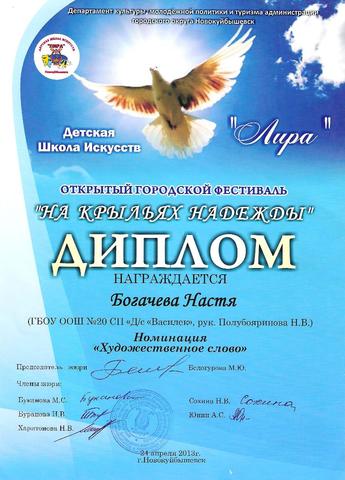 Диплом Богачевой Насти