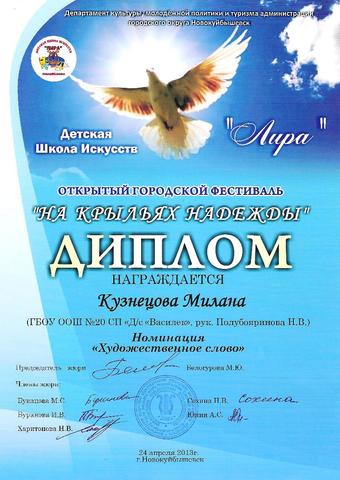 Диплом Кузнецовой Миланы