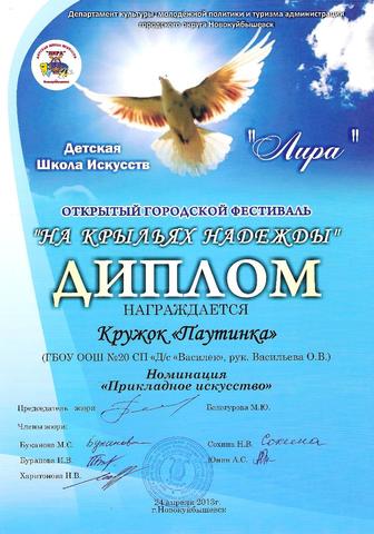 Диплом кружка "Паутинка"