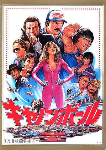 キャノンボール