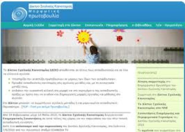 Δίκτυο Σχολικής Καινοτομίας