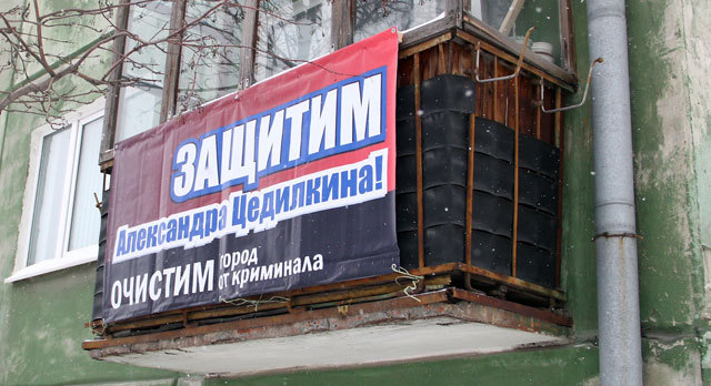 Растяжки с портретом Цедилкина появляются на улицах города