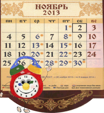 Праздничный этап (19.11.2013-29.11.2013)