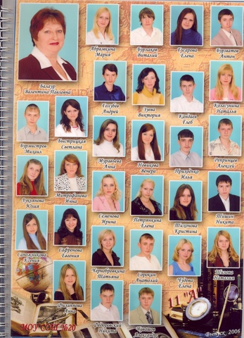 Выпускной класс