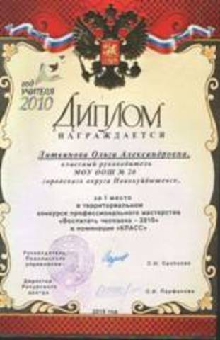 Победитель регионального конкурса